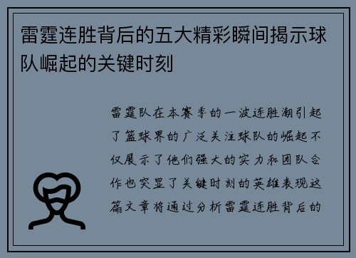 雷霆连胜背后的五大精彩瞬间揭示球队崛起的关键时刻