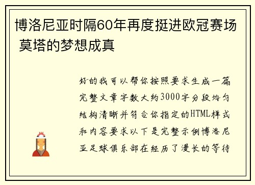 博洛尼亚时隔60年再度挺进欧冠赛场 莫塔的梦想成真 博洛尼亚时隔60年再度挺进欧冠赛场 莫塔的梦想成真