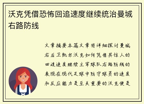 沃克凭借恐怖回追速度继续统治曼城右路防线 沃克凭借恐怖回追速度继续统治曼城右路防线