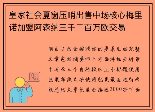 皇家社会夏窗压哨出售中场核心梅里诺加盟阿森纳三千二百万欧交易 皇家社会夏窗压哨出售中场核心梅里诺加盟阿森纳三千二百万欧交易