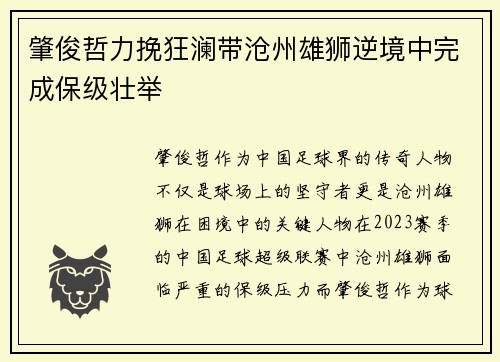 肇俊哲力挽狂澜带沧州雄狮逆境中完成保级壮举 肇俊哲力挽狂澜带沧州雄狮逆境中完成保级壮举