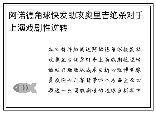 阿诺德角球快发助攻奥里吉绝杀对手上演戏剧性逆转 阿诺德角球快发助攻奥里吉绝杀对手上演戏剧性逆转
