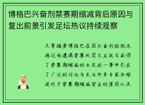 博格巴兴奋剂禁赛期缩减背后原因与复出前景引发足坛热议持续观察 博格巴兴奋剂禁赛期缩减背后原因与复出前景引发足坛热议持续观察