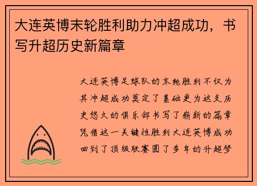 大连英博末轮胜利助力冲超成功,书写升超历史新篇章 大连英博末轮胜利助力冲超成功,书写升超历史新篇章