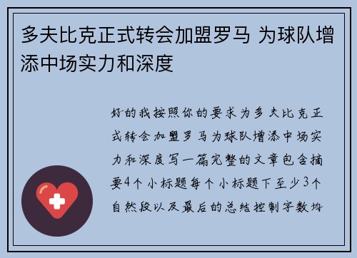 多夫比克正式转会加盟罗马 为球队增添中场实力和深度 多夫比克正式转会加盟罗马 为球队增添中场实力和深度
