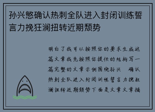 孙兴慜确认热刺全队进入封闭训练誓言力挽狂澜扭转近期颓势 孙兴慜确认热刺全队进入封闭训练誓言力挽狂澜扭转近期颓势