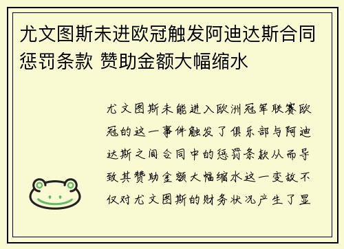 尤文图斯未进欧冠触发阿迪达斯合同惩罚条款 赞助金额大幅缩水 尤文图斯未进欧冠触发阿迪达斯合同惩罚条款 赞助金额大幅缩水