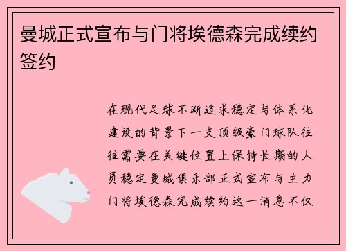 曼城正式宣布与门将埃德森完成续约签约 曼城正式宣布与门将埃德森完成续约签约