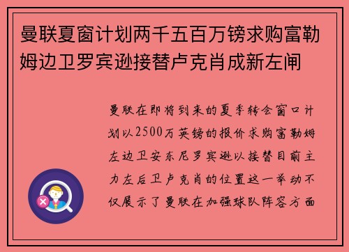 曼联夏窗计划两千五百万镑求购富勒姆边卫罗宾逊接替卢克肖成新左闸 曼联夏窗计划两千五百万镑求购富勒姆边卫罗宾逊接替卢克肖成新左闸